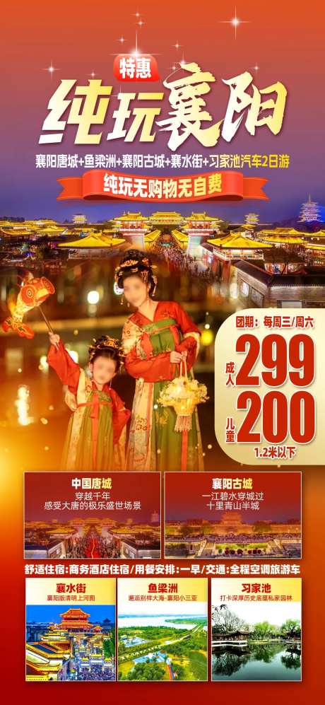 襄阳旅游海报-采灵感-https://www.cailinggan.com/