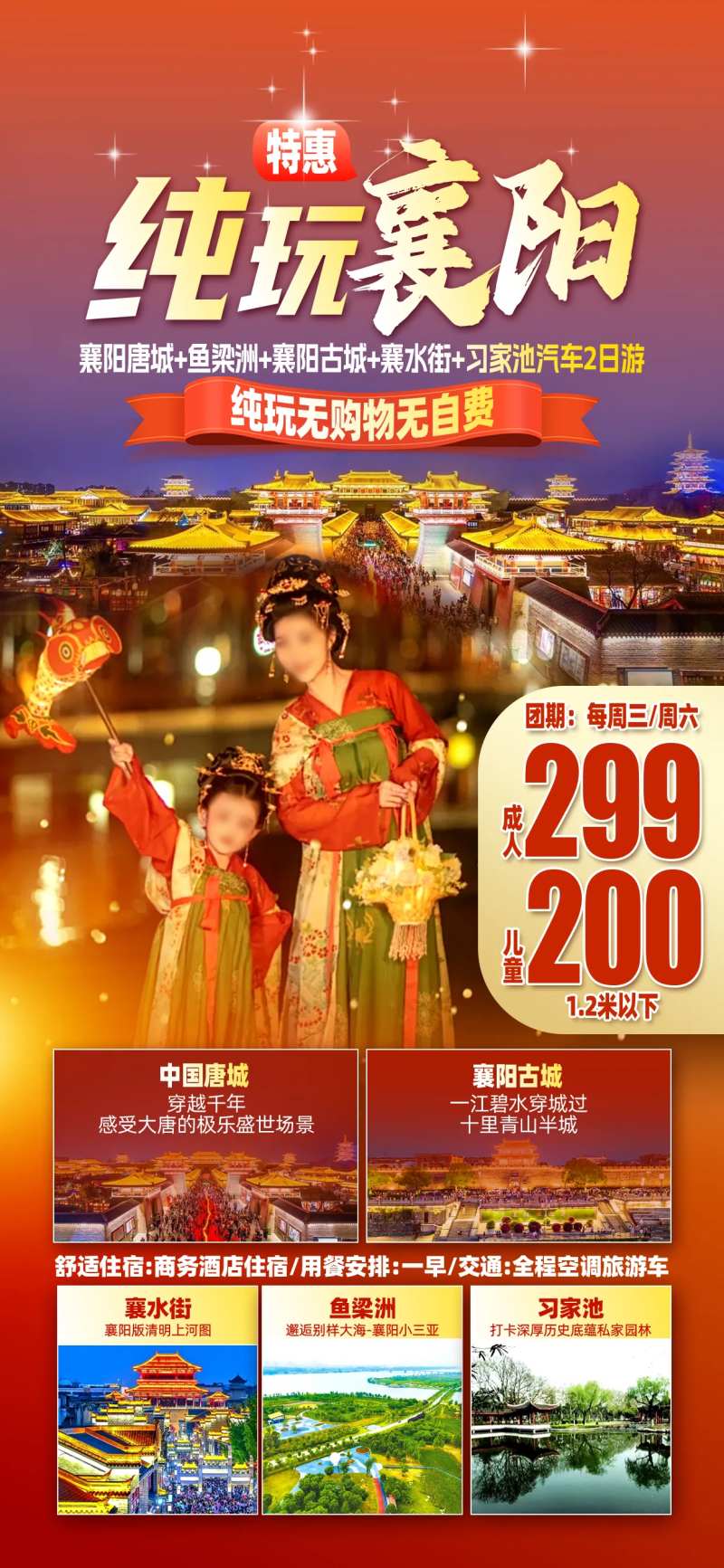 襄阳旅游海报-采灵感-cailinggan.com