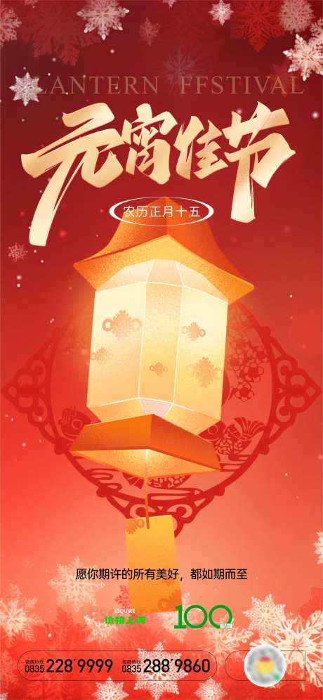 元宵佳节节日海报-采灵感-https://www.cailinggan.com/
