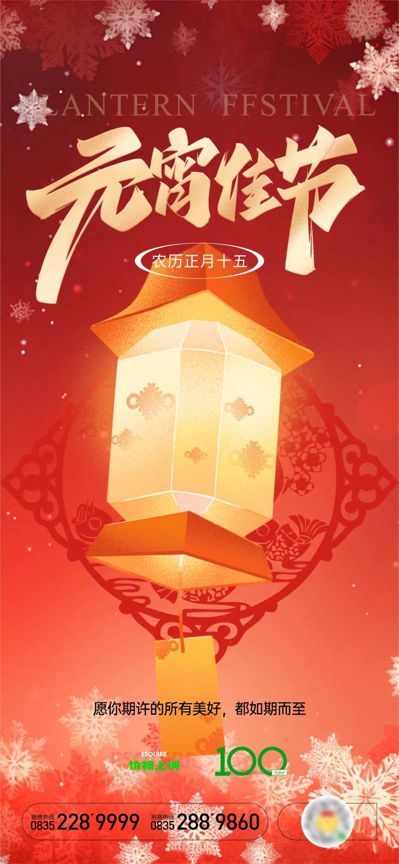 元宵佳节节日海报-采灵感-cailinggan.com