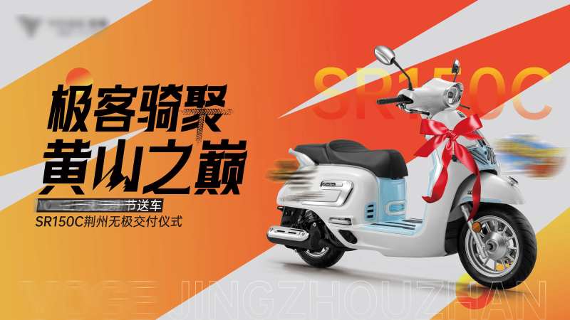 电动车交付仪式活动背景板-采灵感-cailinggan.com