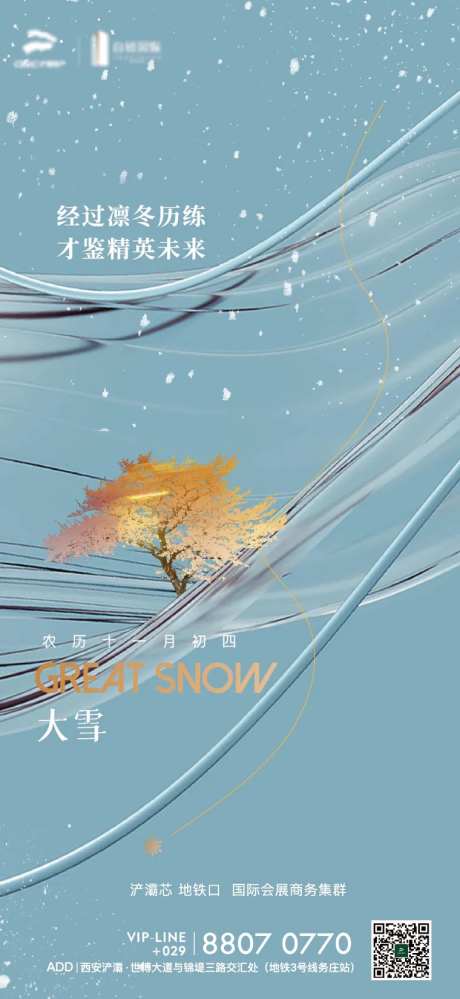 大雪节气海报-采灵感-cailinggan.com