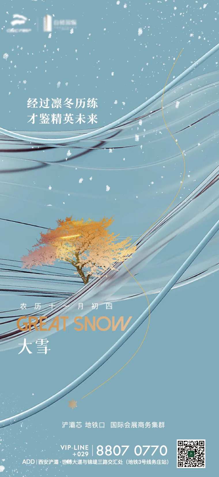 大雪节气海报-采灵感-cailinggan.com