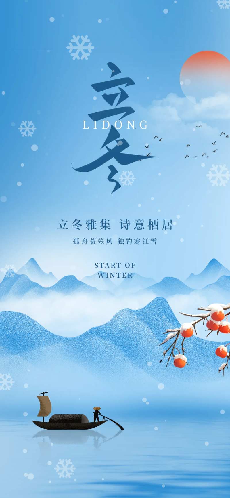 立冬蓝色唯美简约滑雪冬天24节气海报-采灵感-cailinggan.com