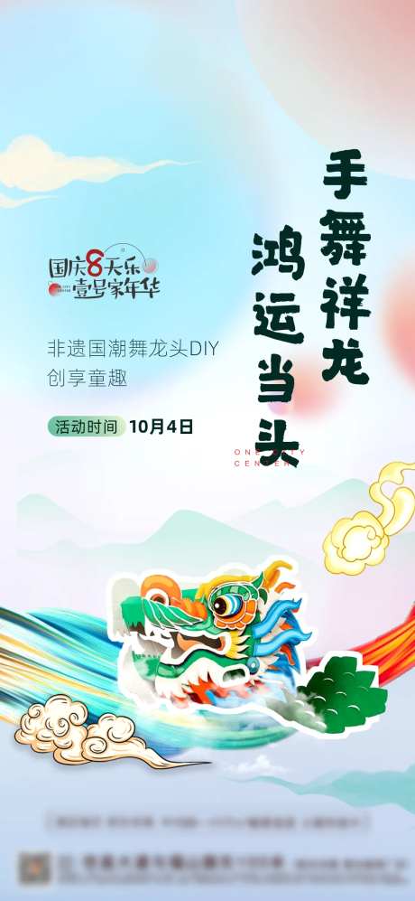 国潮舞龙头DIY单图-采灵感-https://www.cailinggan.com/