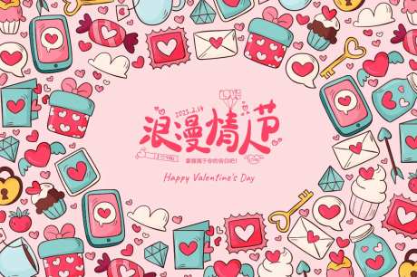 浪漫情人节活动展板-采灵感-https://www.cailinggan.com/