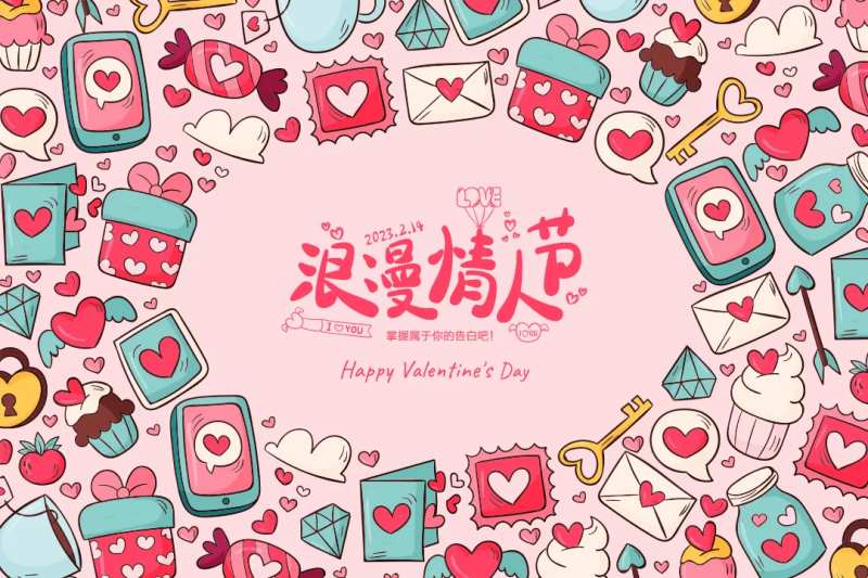 浪漫情人节活动展板-采灵感-cailinggan.com