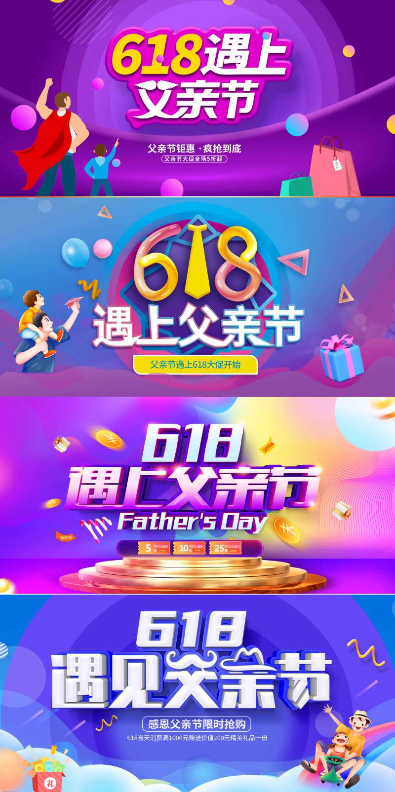 618遇上父亲节活动促销展板-采灵感-cailinggan.com