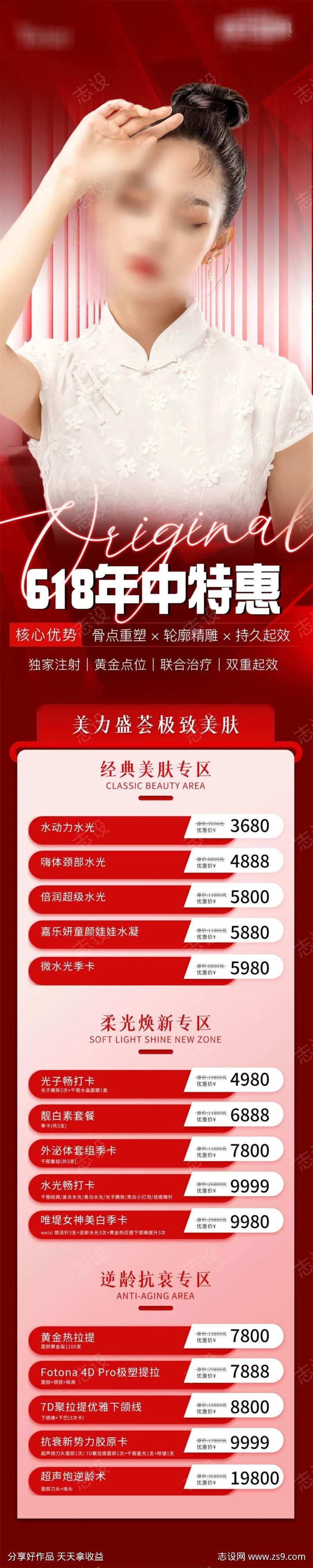医美618年中特惠活动页-采灵感-cailinggan.com