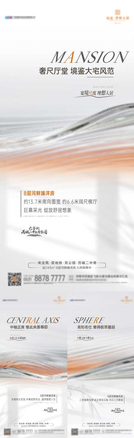 稀缺区域价值点系列海报-采灵感-https://www.cailinggan.com/