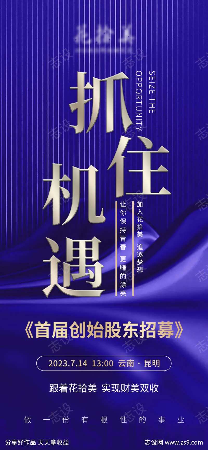 首届创始股东招募-采灵感-cailinggan.com