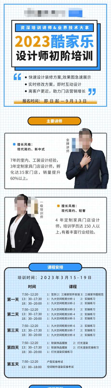 课程培训长图海报-采灵感-https://www.cailinggan.com/