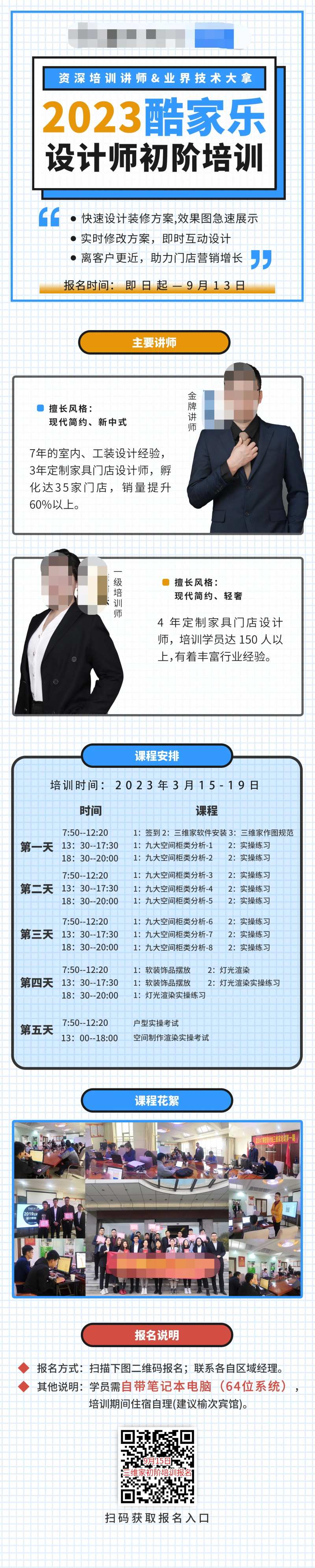 课程培训长图海报-采灵感-cailinggan.com