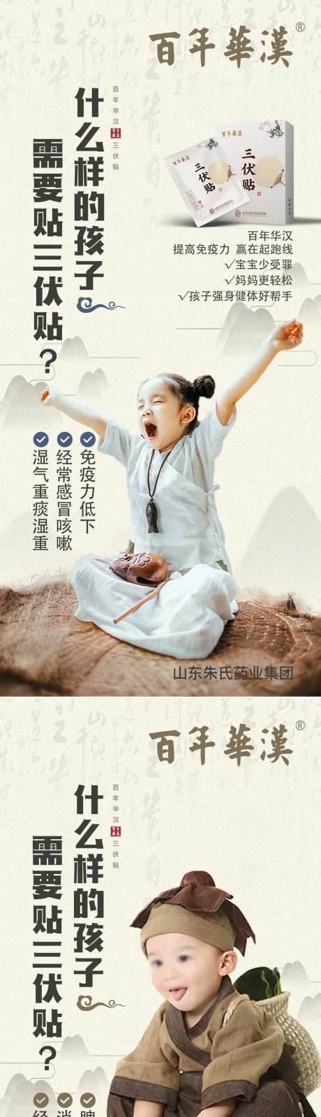 三伏贴产品海报-采灵感-https://www.cailinggan.com/