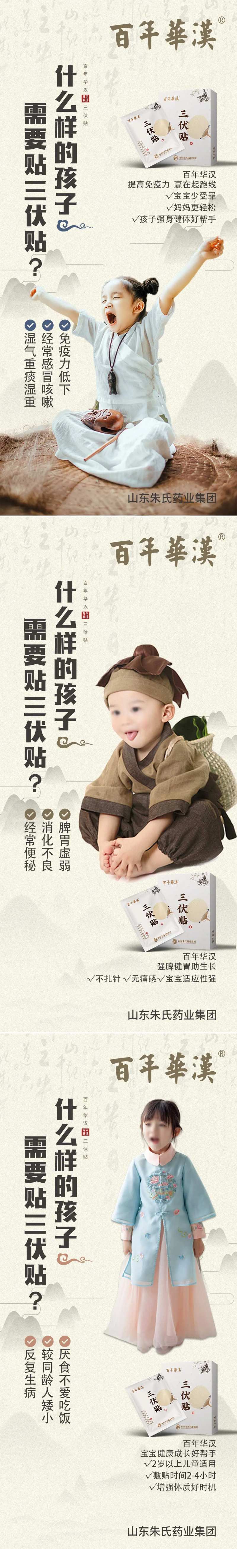 三伏贴产品海报-采灵感-cailinggan.com