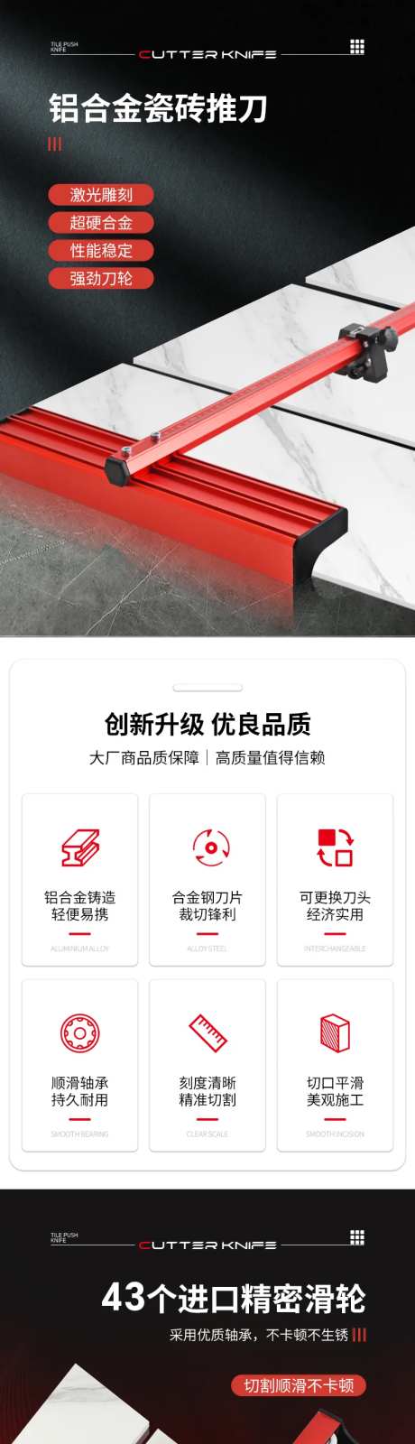 五金工具铝合金瓷砖推刀详情页-采灵感-https://www.cailinggan.com/