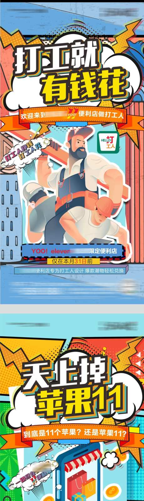 波普风微信系列单图-采灵感-https://www.cailinggan.com/