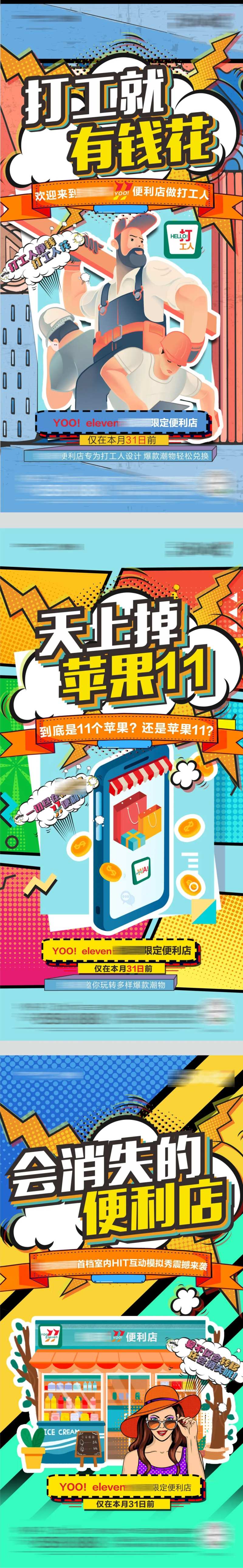 波普风微信系列单图-采灵感-cailinggan.com