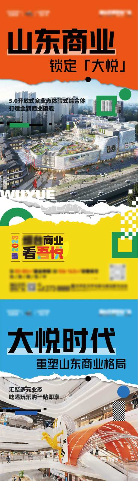 撕纸风商业开业系列刷屏海报-采灵感-https://www.cailinggan.com/