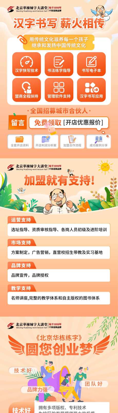 汉字书写薪火相传H5-采灵感-https://www.cailinggan.com/