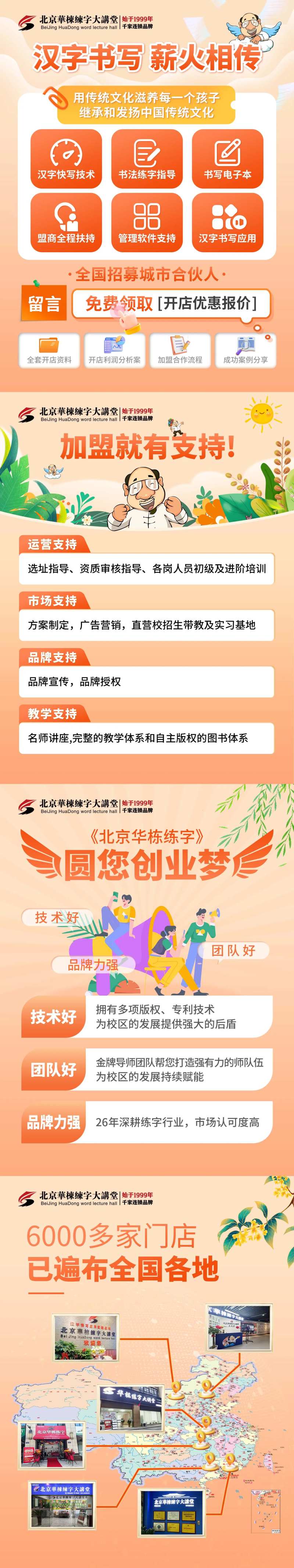 汉字书写薪火相传H5-采灵感-cailinggan.com