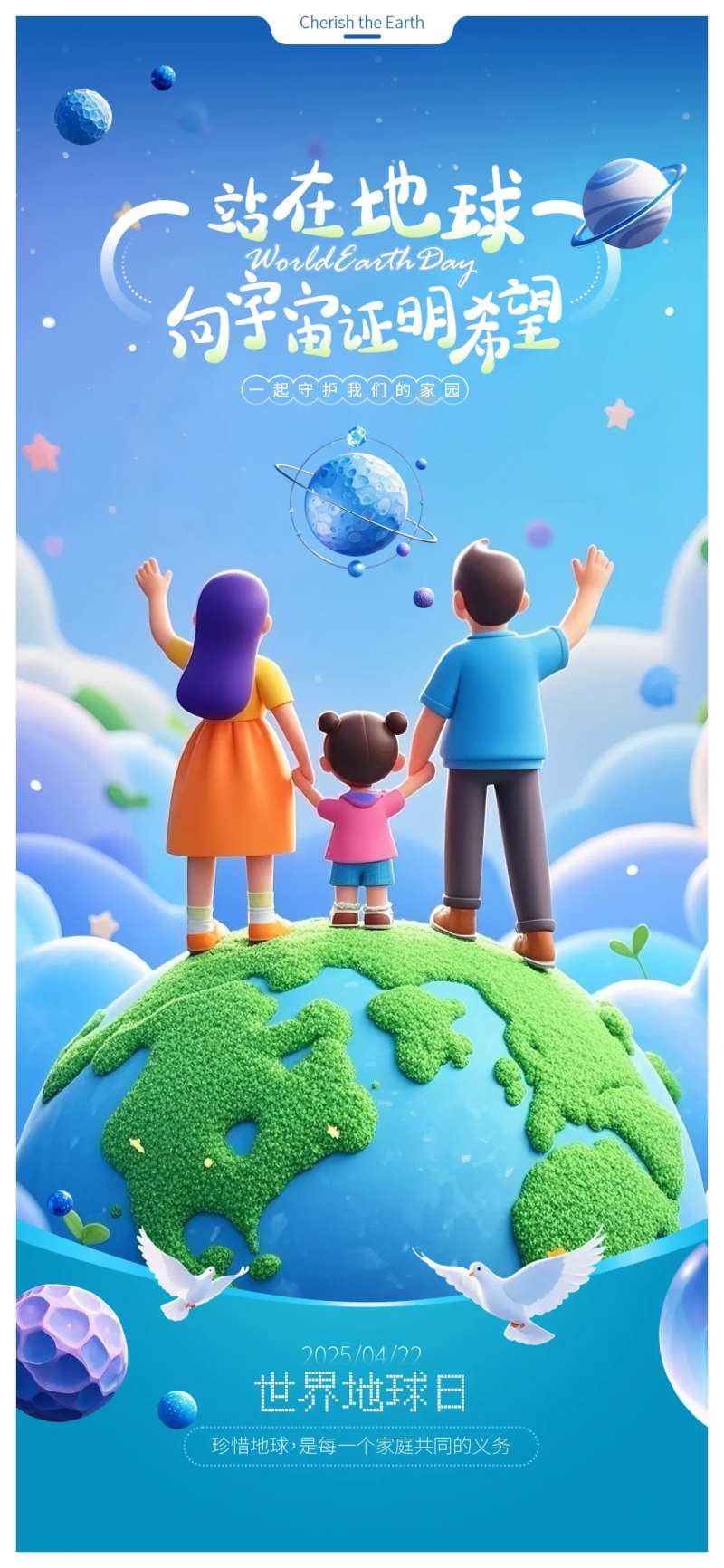 世界地球日家人422城市星空宇宙星球-采灵感-cailinggan.com