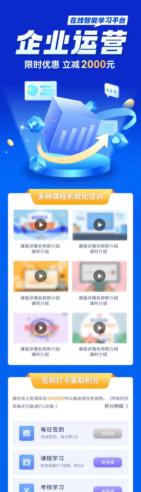 企业运营培训打卡管理学习平台海报长图-采灵感-https://www.cailinggan.com/