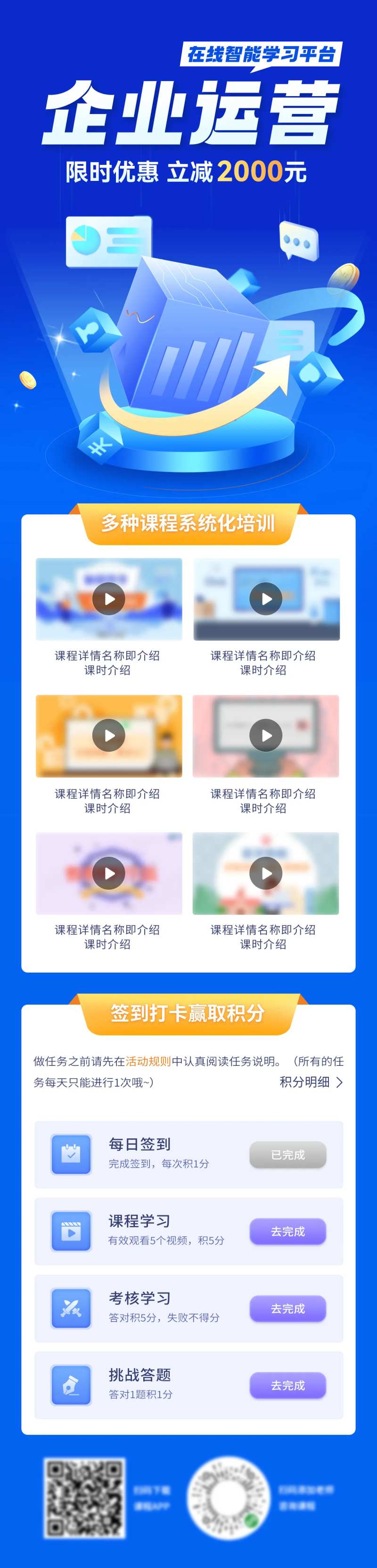 企业运营培训打卡管理学习平台海报长图-采灵感-cailinggan.com