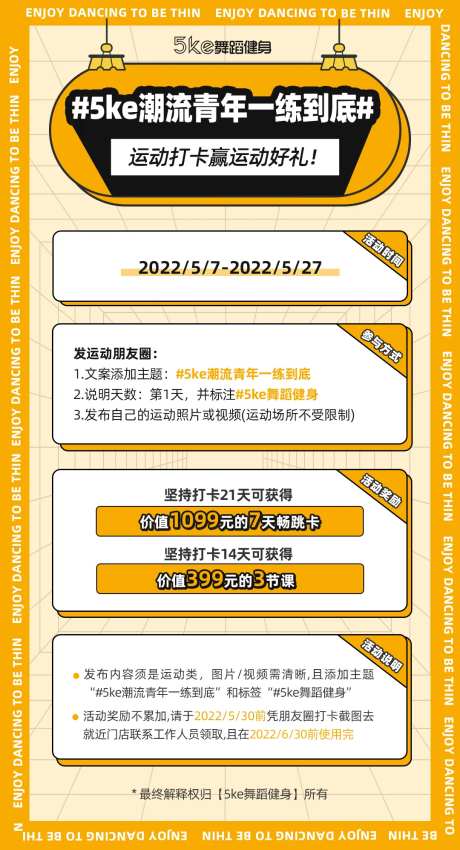 潮流青年活动打卡海报-采灵感-https://www.cailinggan.com/