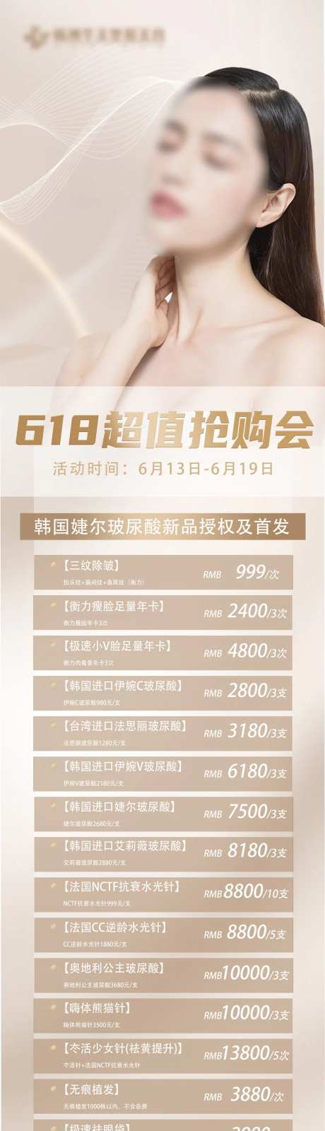 618玻尿酸新品首发-采灵感-https://www.cailinggan.com/