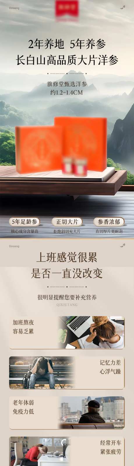 西洋参人参电商详情页-采灵感-https://www.cailinggan.com/