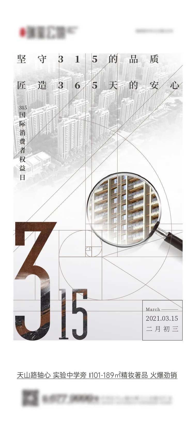 315精工打假匠造简约海报-采灵感-cailinggan.com