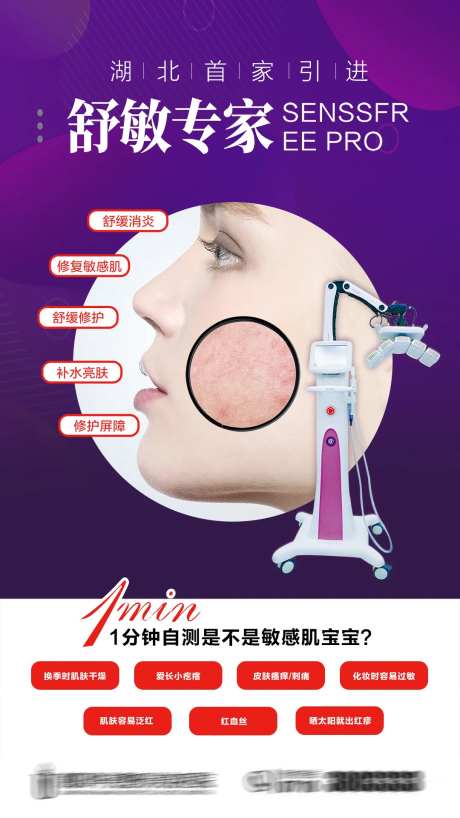 舒敏专家医美护肤海报-采灵感-https://www.cailinggan.com/