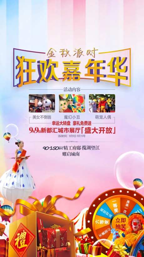 嘉年华派对宣传海报-采灵感-https://www.cailinggan.com/