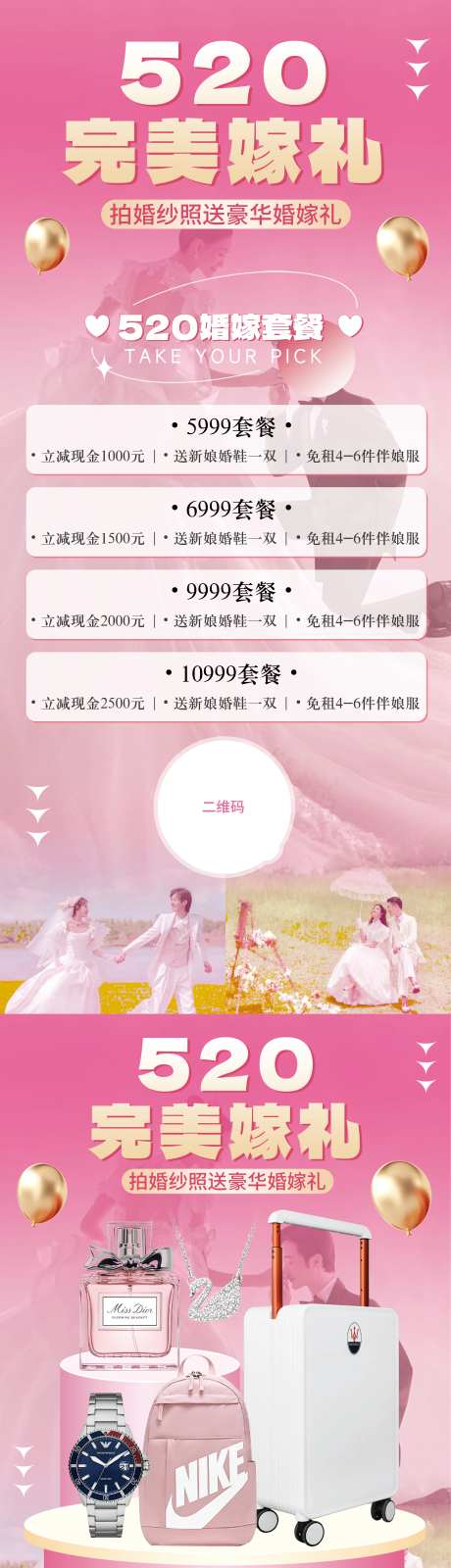 520婚纱摄影活动海报-采灵感-https://www.cailinggan.com/