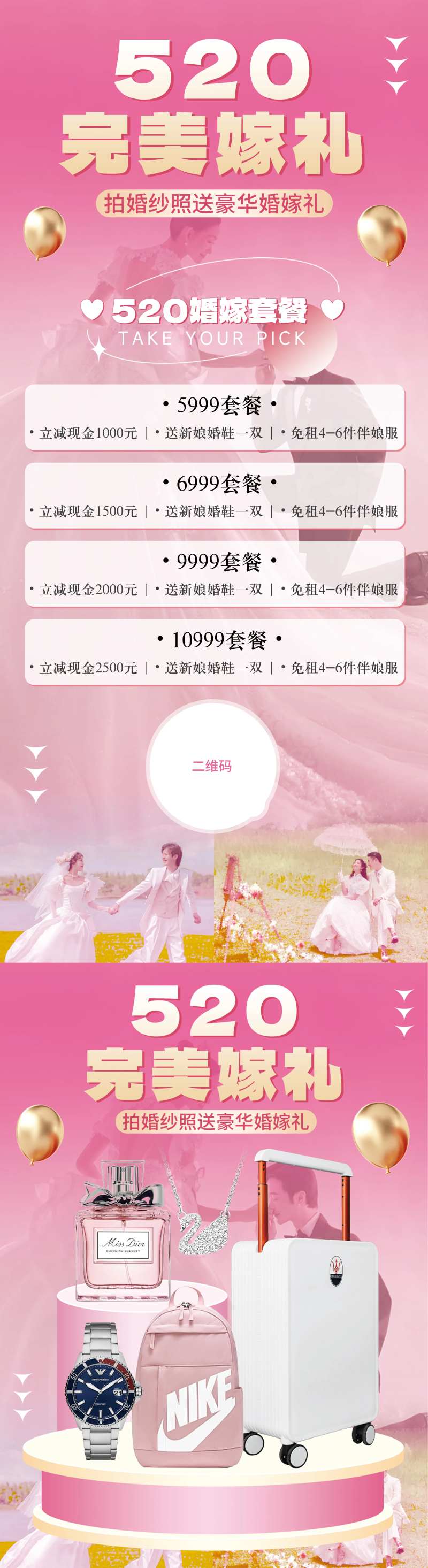 520婚纱摄影活动海报-采灵感-cailinggan.com