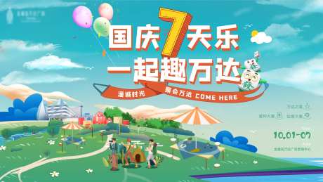 国庆七天乐活动-采灵感-https://www.cailinggan.com/