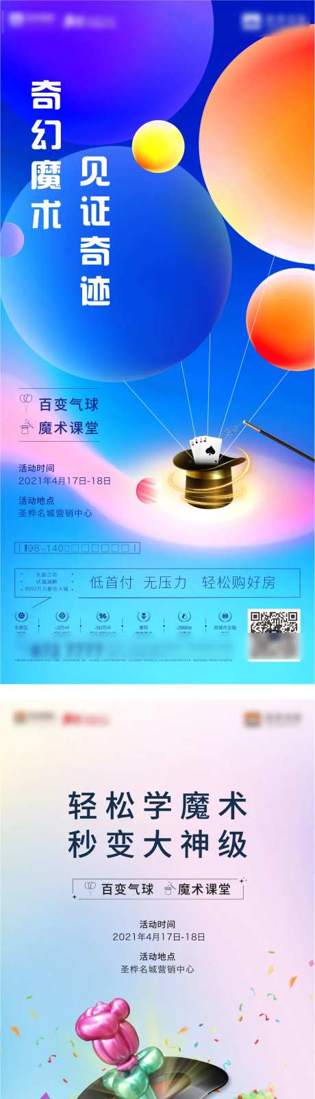 魔术百变气球-采灵感-https://www.cailinggan.com/