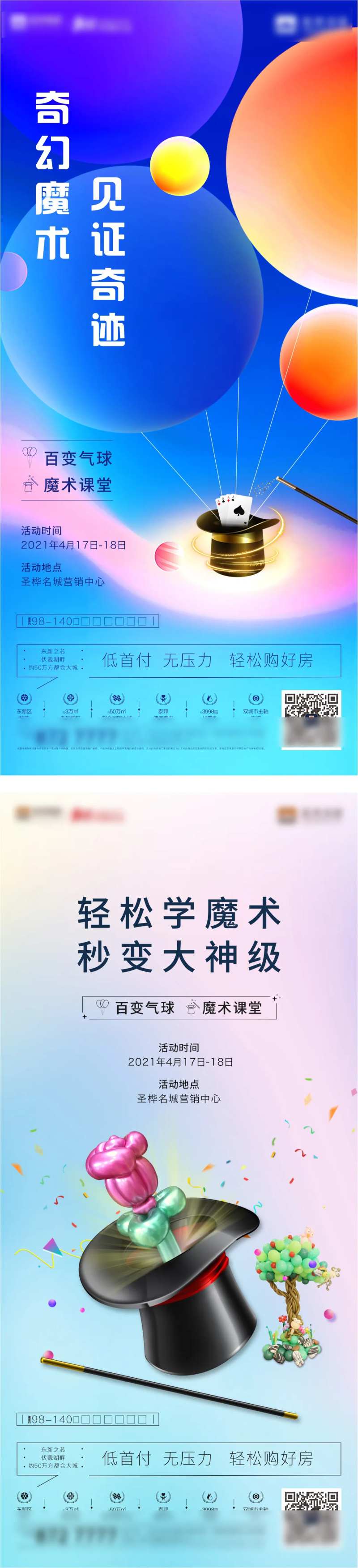 魔术百变气球-采灵感-cailinggan.com