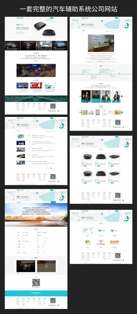 汽车辅助系统公司网站设计-采灵感-https://www.cailinggan.com/