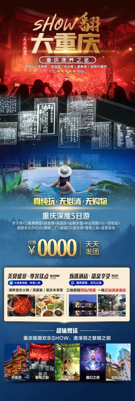 重庆武隆四川旅游海报-采灵感-https://www.cailinggan.com/