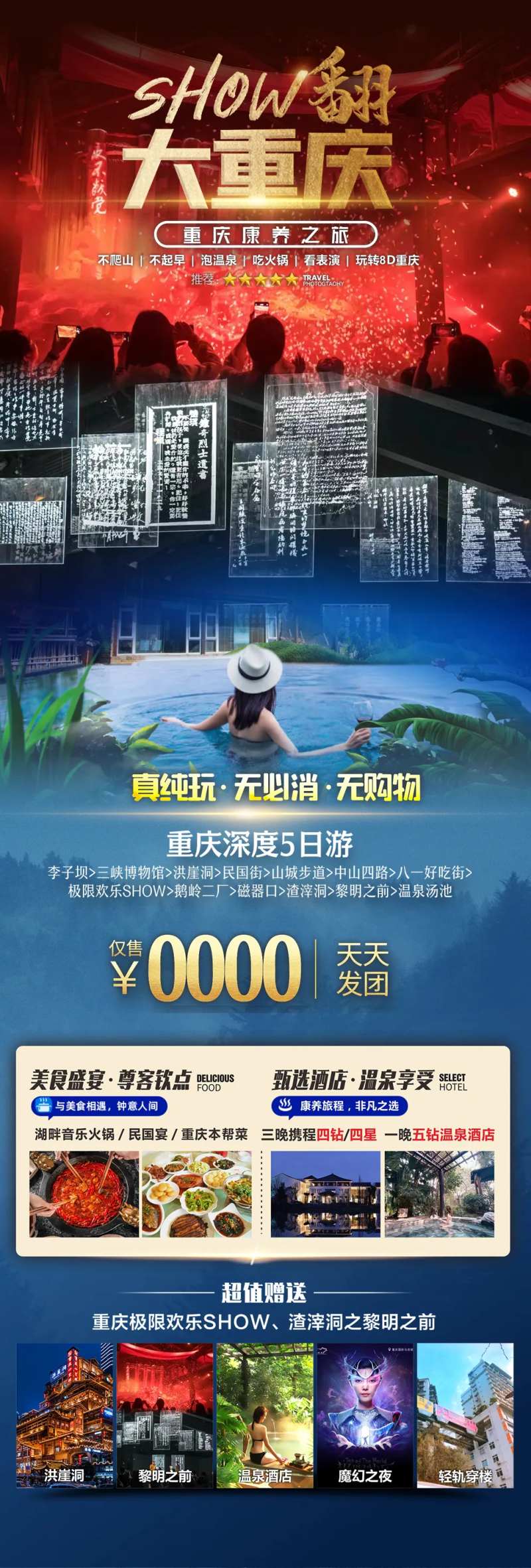 重庆武隆四川旅游海报-采灵感-cailinggan.com