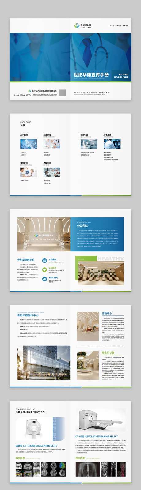 医疗行业品牌宣传手册-采灵感-https://www.cailinggan.com/