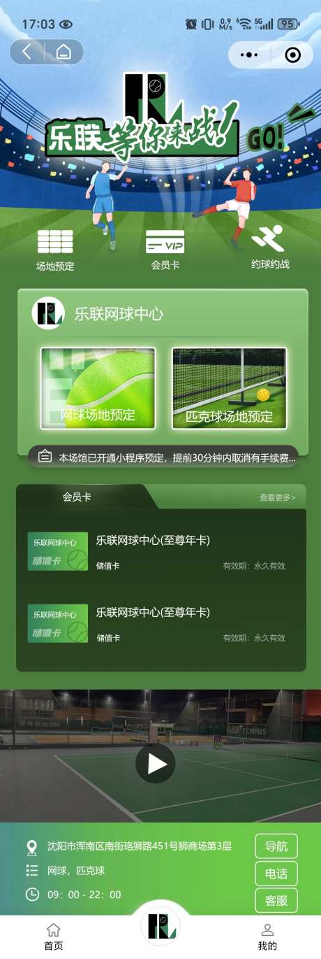乐联体育网球中心-采灵感-https://www.cailinggan.com/