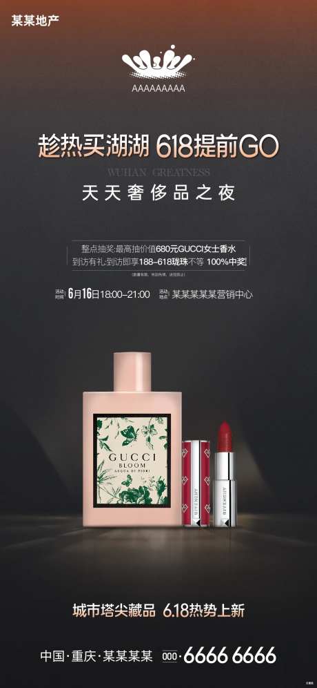 地产奢侈品活动海报-采灵感-https://www.cailinggan.com/