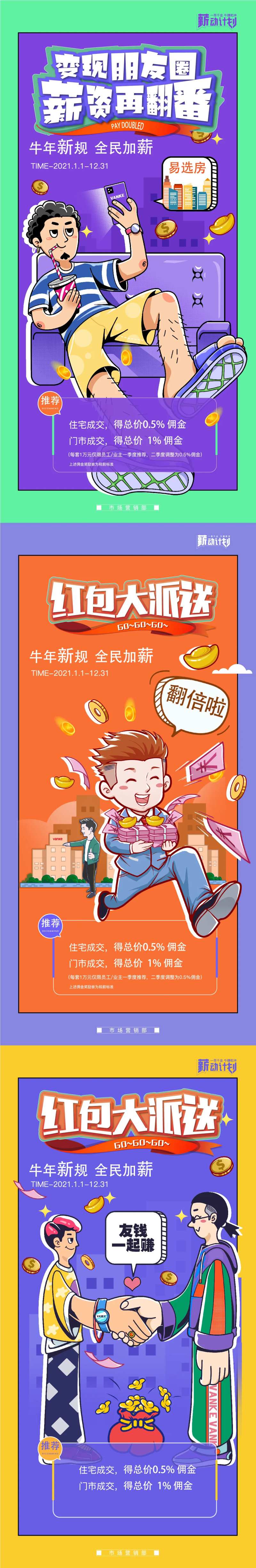 全员营销经纪人插画海报-采灵感-cailinggan.com
