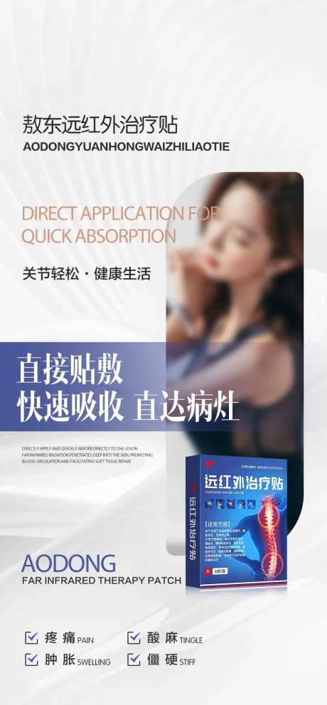 骨病产品海报-采灵感-https://www.cailinggan.com/
