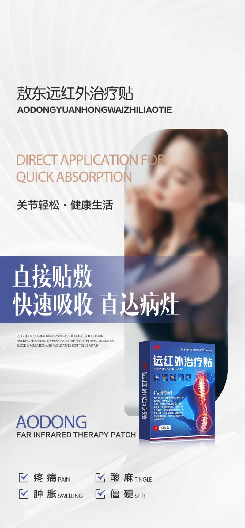 骨病产品海报-采灵感-cailinggan.com