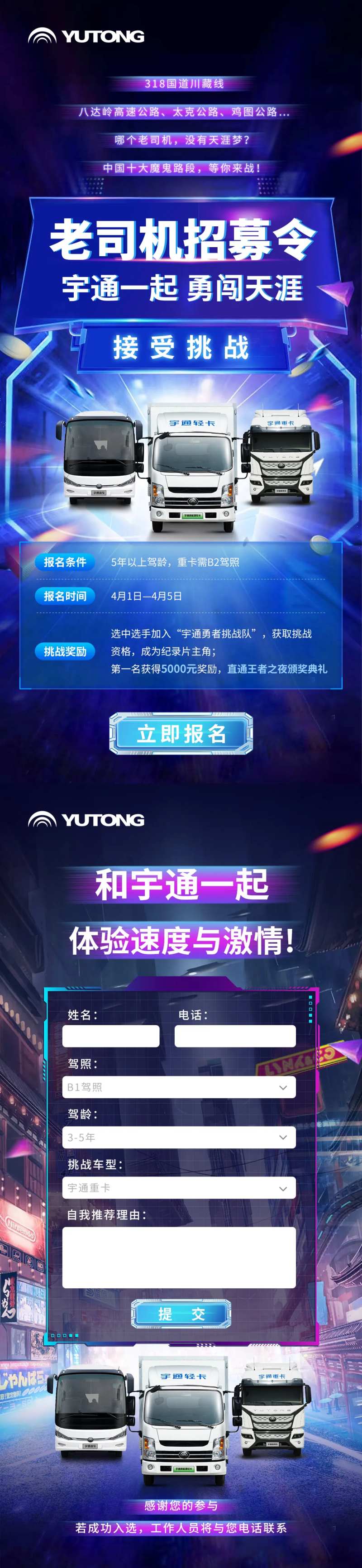 老司机招募令挑战赛H5-采灵感-cailinggan.com