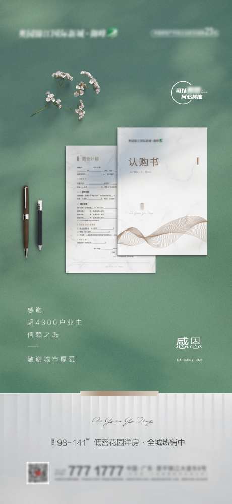 地产高端楼盘质感感恩简约海报-采灵感-https://www.cailinggan.com/